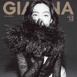 「GIANNA #12」通常版（6月18日発売、ナンバーセブン）表紙：森星／提供画像