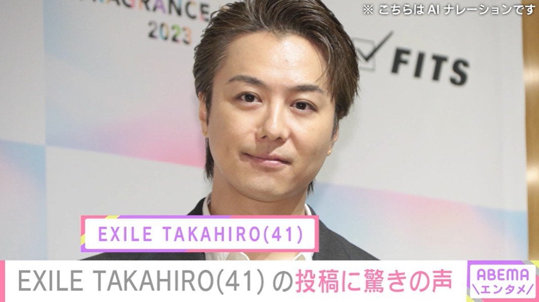 武井咲の夫・EXILE TAKAHIROの投稿に驚きの声「自宅公開？」「まじいいいい!?」
