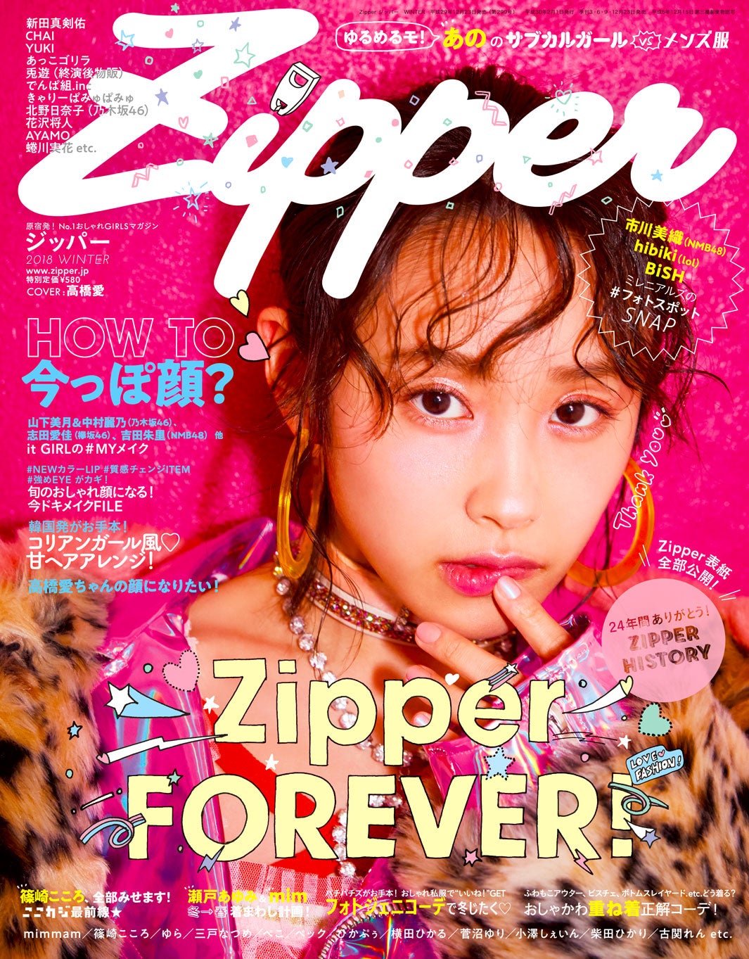 Zipper 最終号で初期ロゴ復活 24年間の全表紙を一挙公開 モデルプレス Zipper 最終号で初期ロゴ復活 24年間の全表紙を一挙公開 モデルプレス