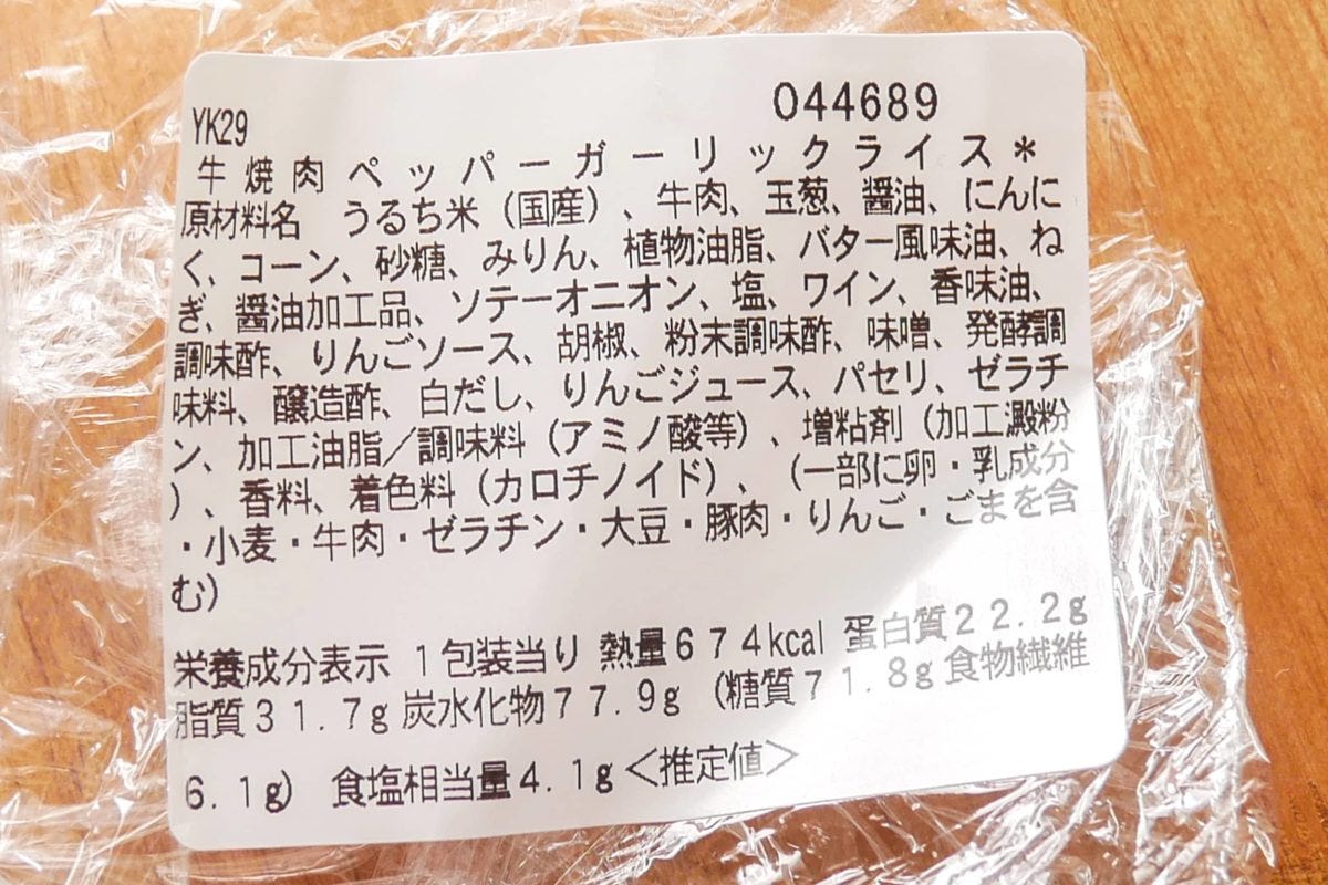 牛焼肉ペッパーガーリックライス