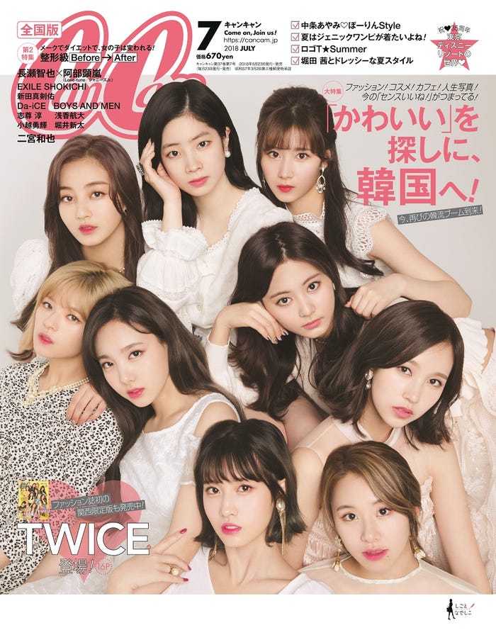 「CanCam」7月号(小学館、5月23日発売)全国版/表紙:TWICE(画像提供:小学館)