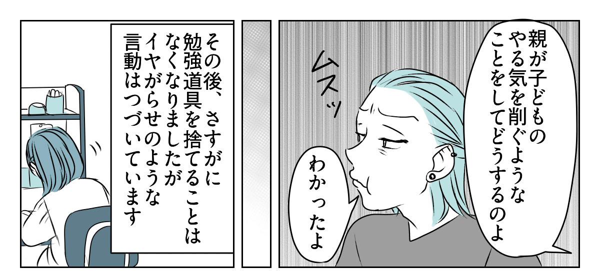 夫が娘に嫌がらせする　2_2_1