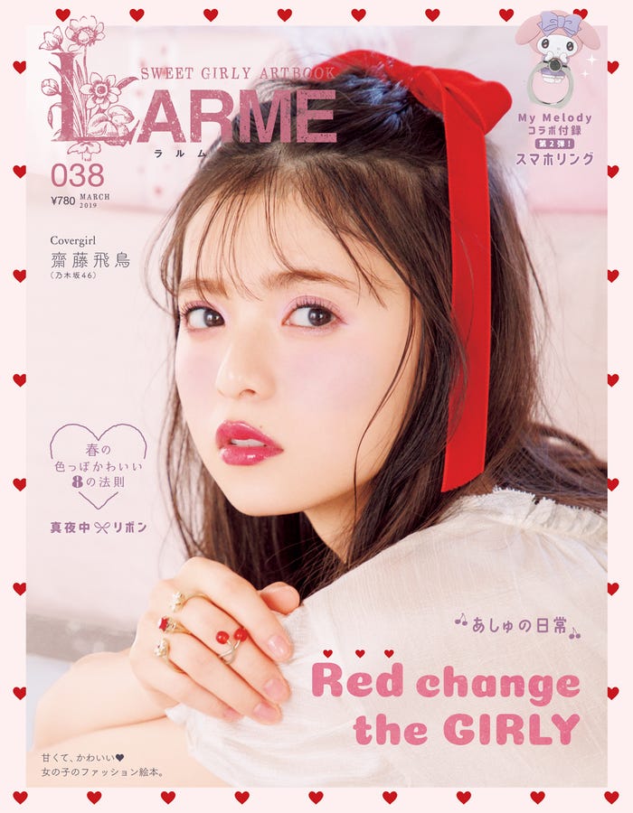 『LARME 038 Mar』(1月17日発売、徳間書店)表紙:齋藤飛鳥 (写真提供:徳間書店)