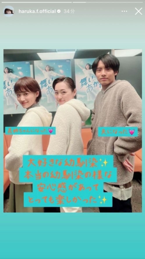 福原遥「舞いあがれ！」赤楚衛二・乃木坂46山下美月とのオフ