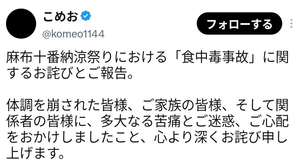 保健所の調査で78人の集団食中毒の原因特定