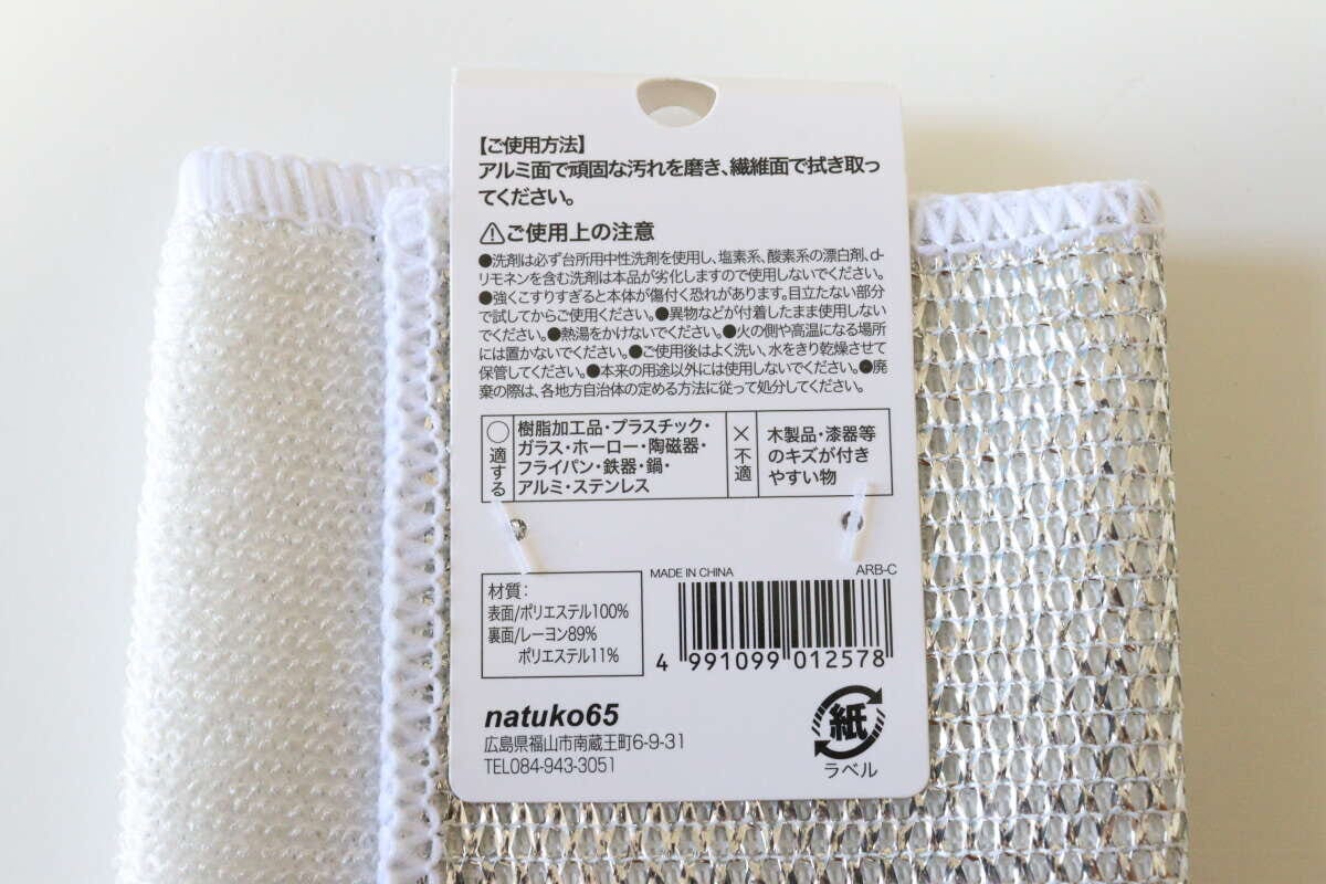 アルミメッシュバンブークロス JANコード アルミメッシュバンブークロス JANコード