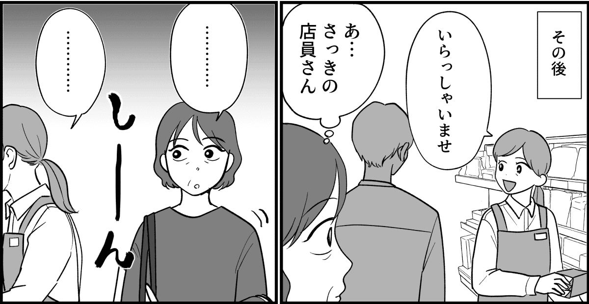 【全5話】これってカスハラになる?_001_3