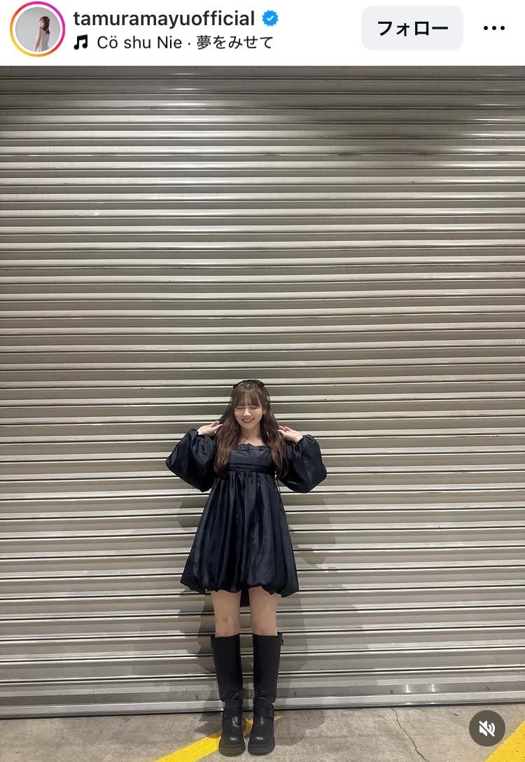 田村真佑Instagramより