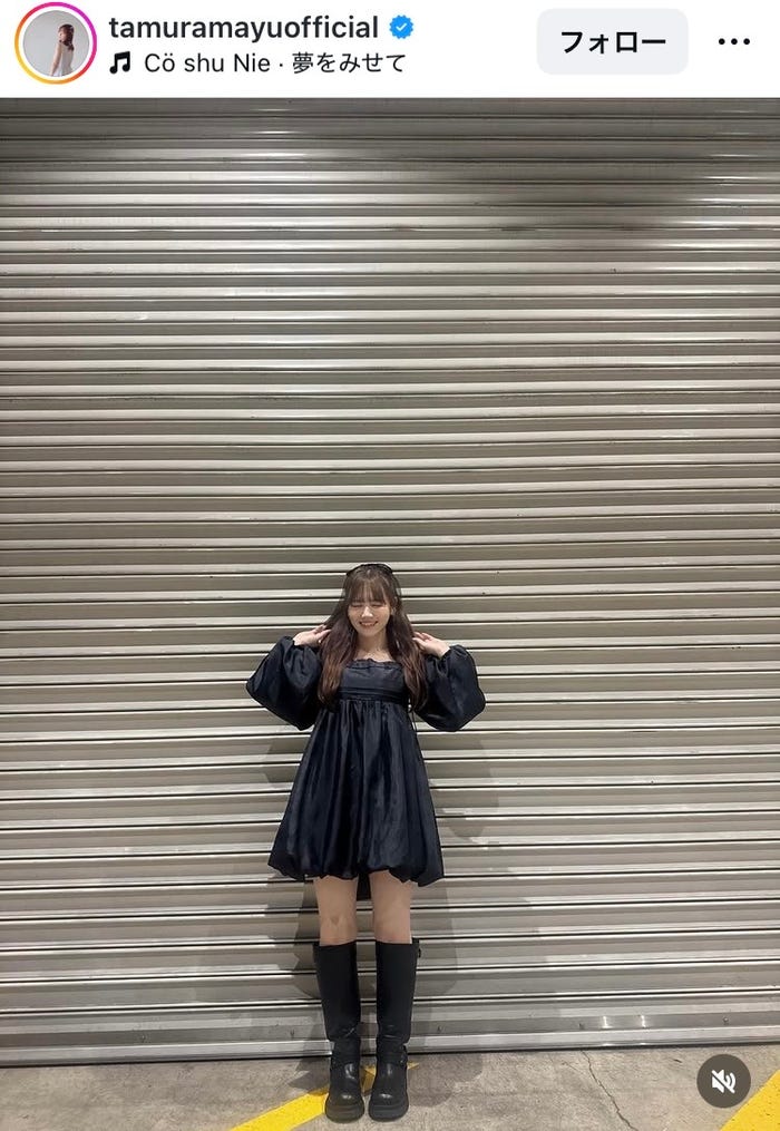 田村真佑Instagramより