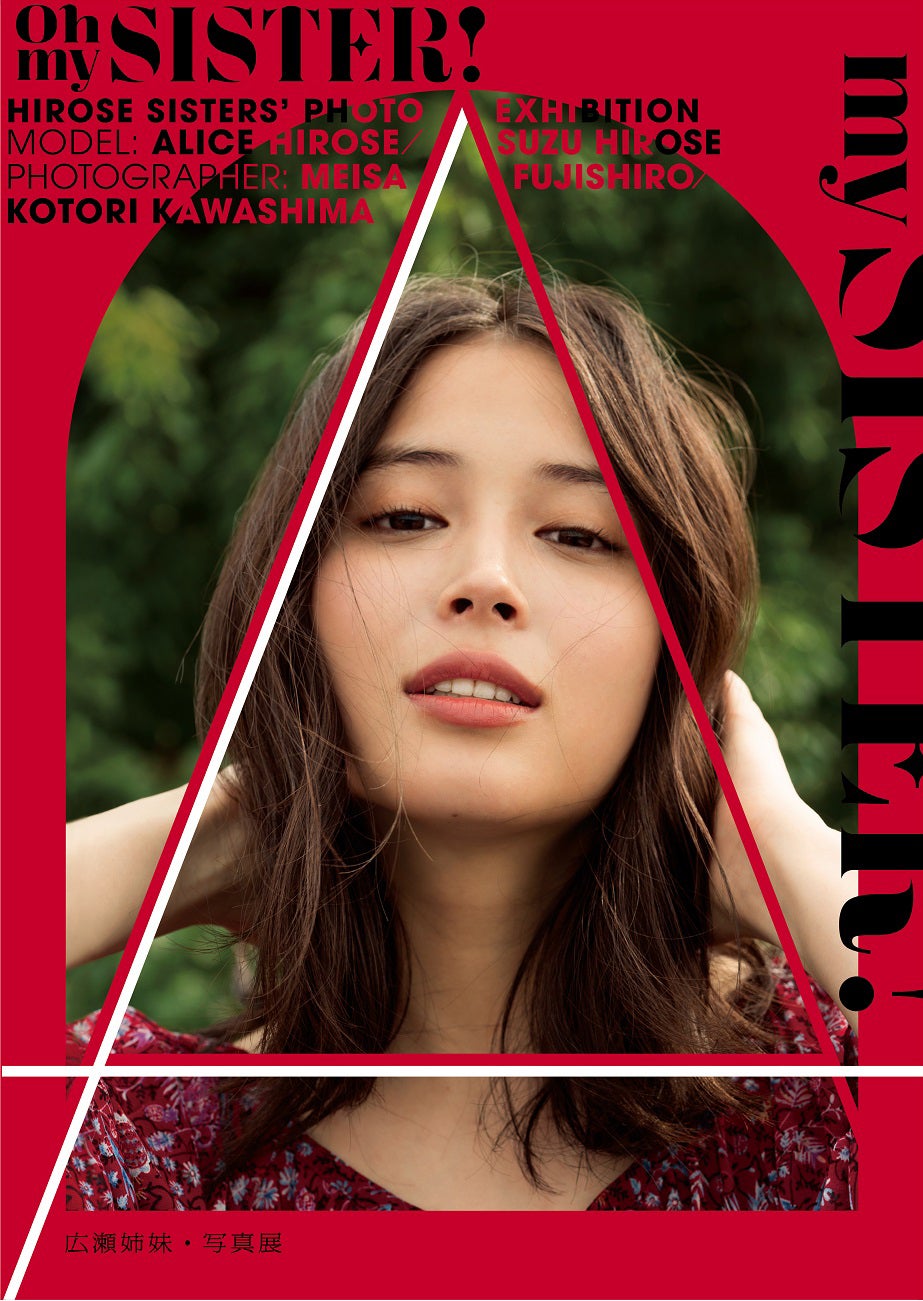 広瀬アリス（提供写真）