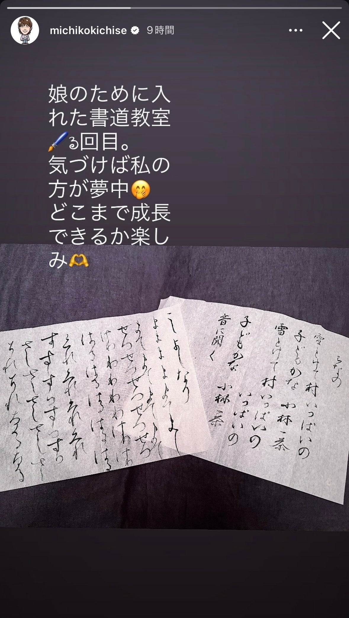 吉瀬美智子Instagramストーリーズより
