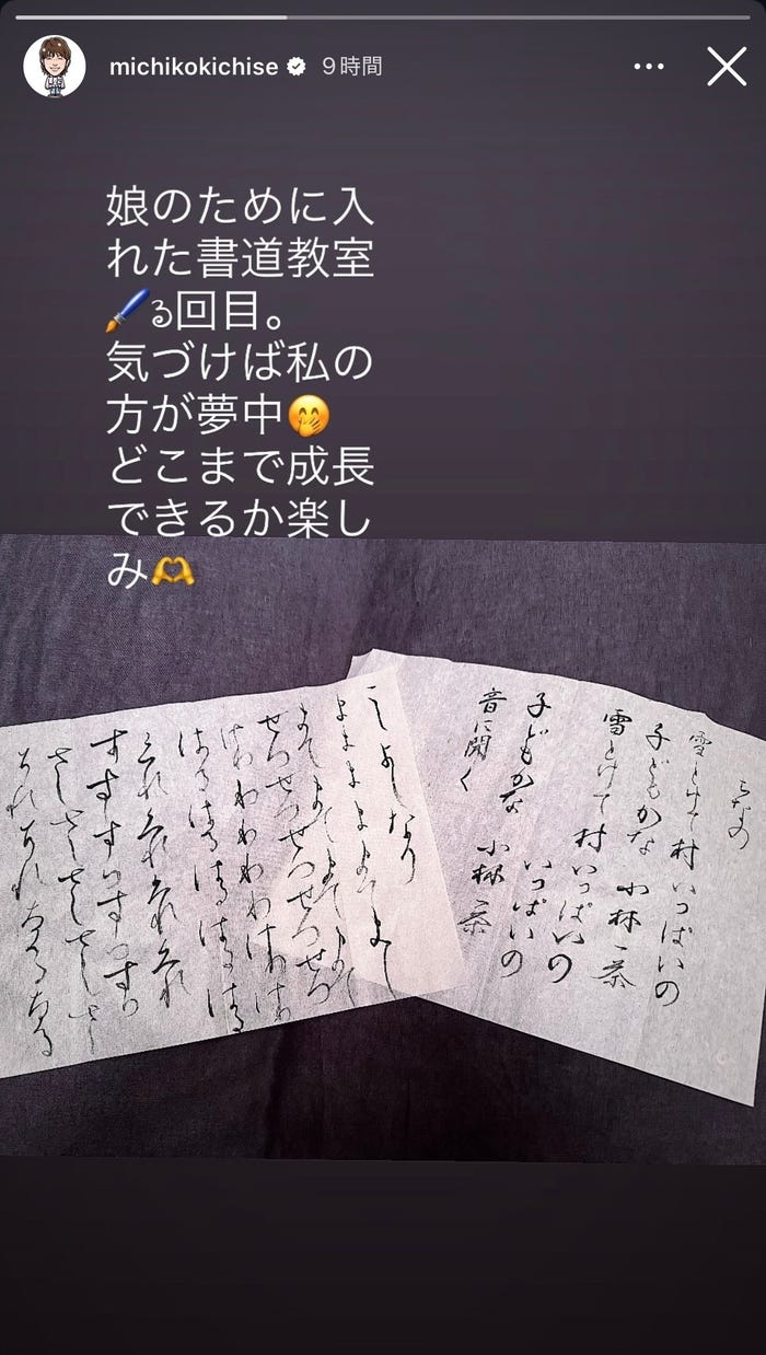 吉瀬美智子Instagramストーリーズより