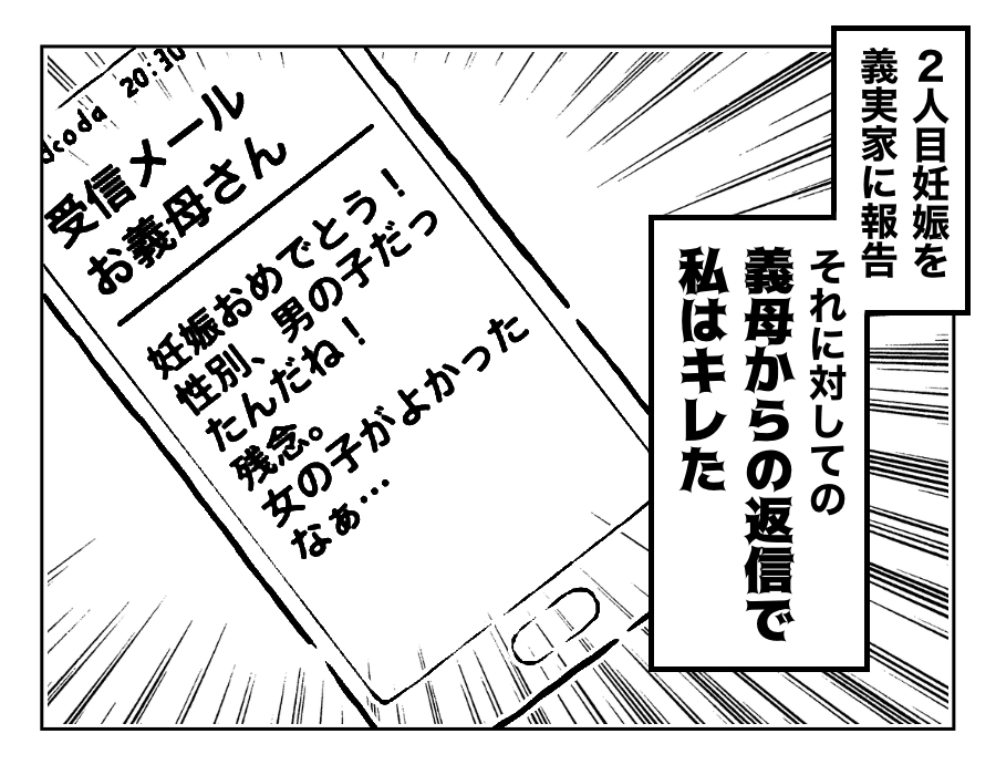 八方美人と義実家の戦い 2人目は女の子がよかった という義母に怒り爆発 義実家にはじめての反抗 4コマ母道場 モデルプレス