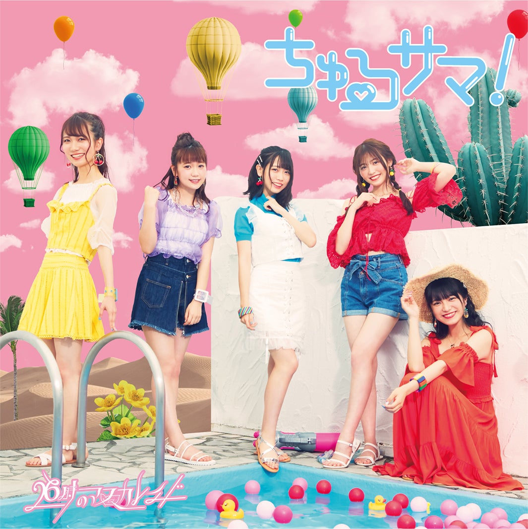 26時のマスカレイド「ちゅるサマ！」（通常盤B）／提供画像