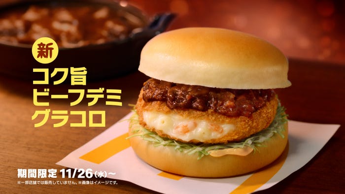 マクドナルド新CM「コク旨ビーフデミグラコロ篇」(提供写真)