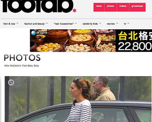 産後1カ月のキャサリン妃、お腹がすっかりペッタンコに