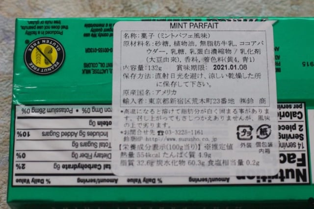 成城石井「アンデスミントパフェシン」原材料表示