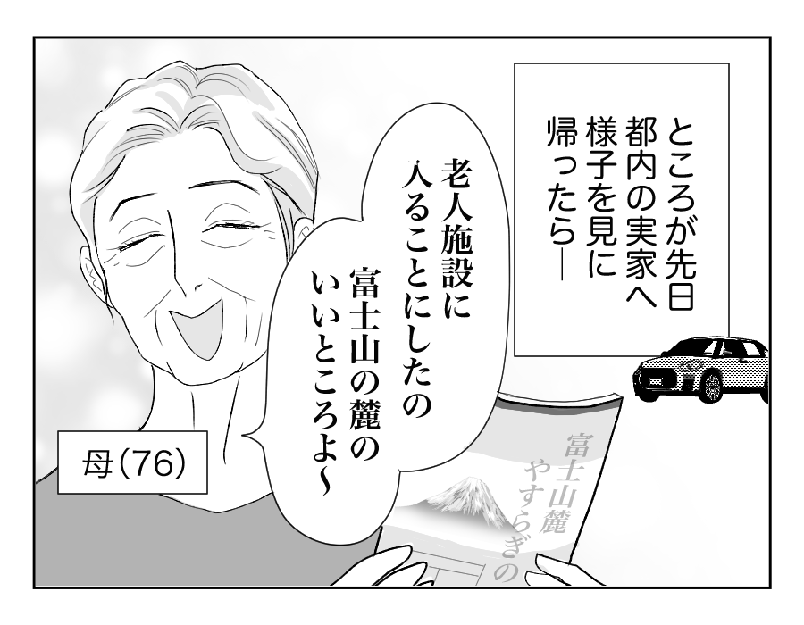 【全16話】母を遠い施設に預けて実家のものを売却した兄…許せない！_1-3