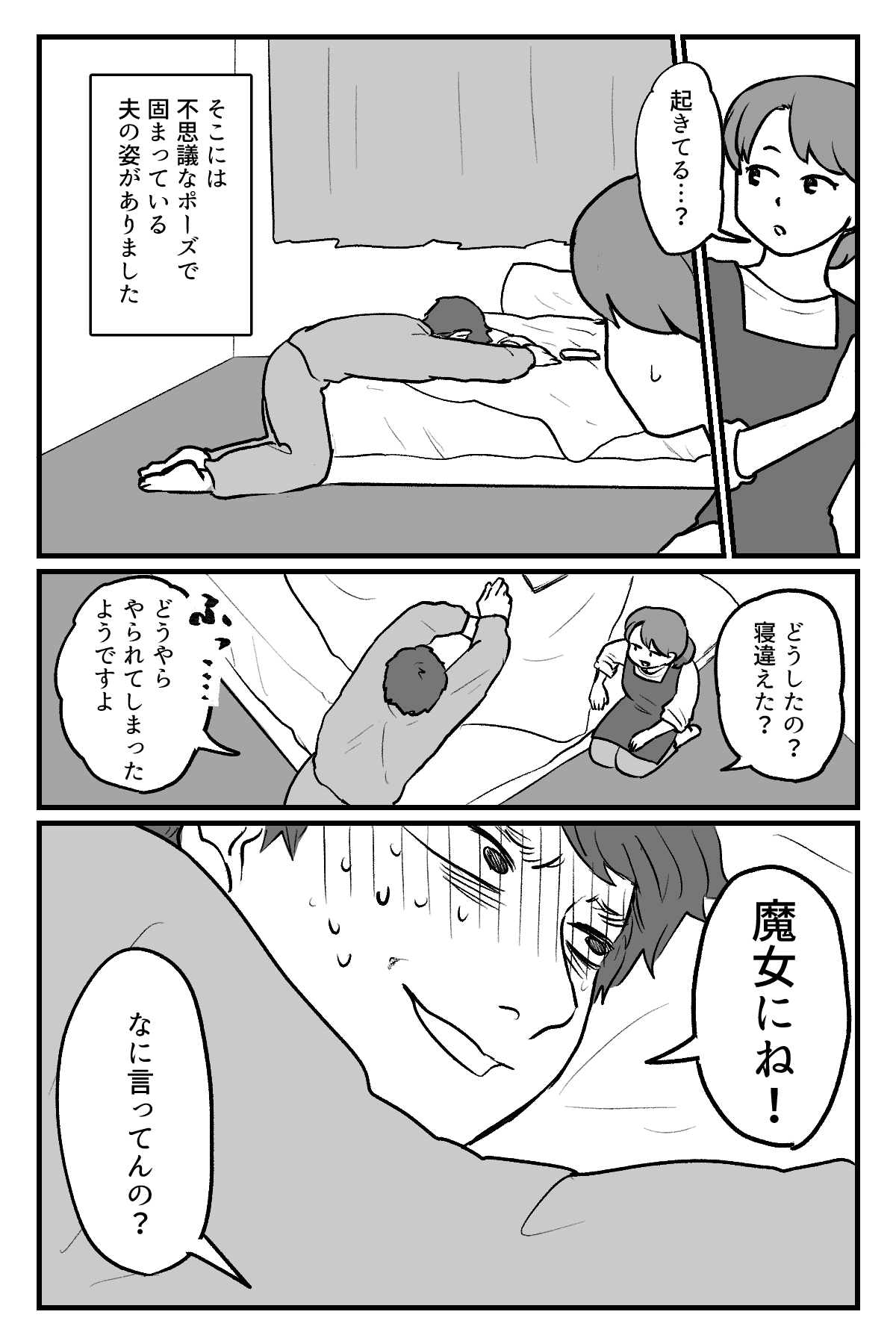 魔女の一撃　完成原稿(改_002