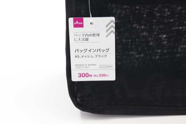 ダイソー バッグインバッグ(A5、メッシュ、ブラック) ダイソー バッグインバッグ(A5、メッシュ、ブラック) 商品タグ
