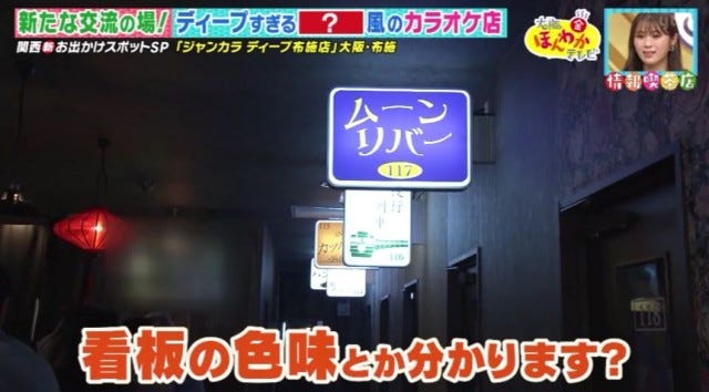 【大阪・布施】スナックみたい！話題の「ディープすぎるカラオケ店」