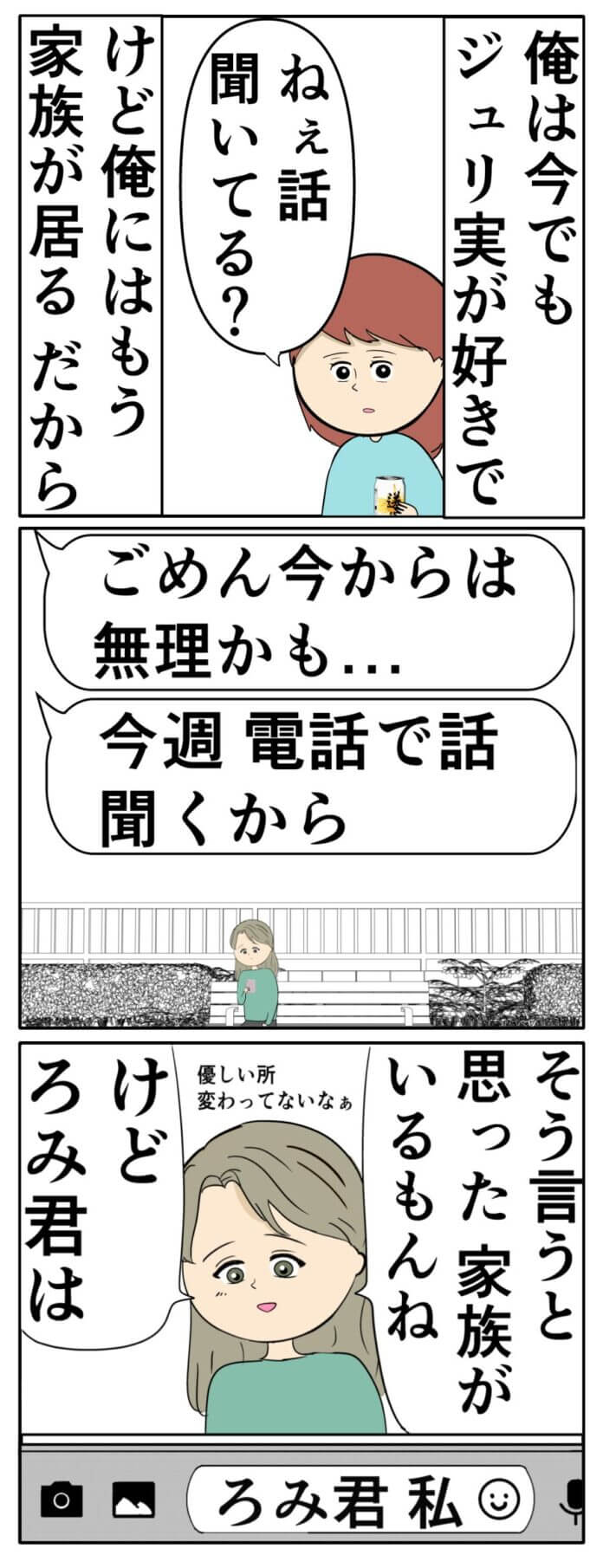 俺には家族が……