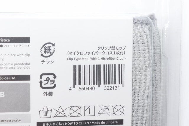 ダイソーのクリップ型モップ（マイクロファイバークロス1枚付）のJANコード