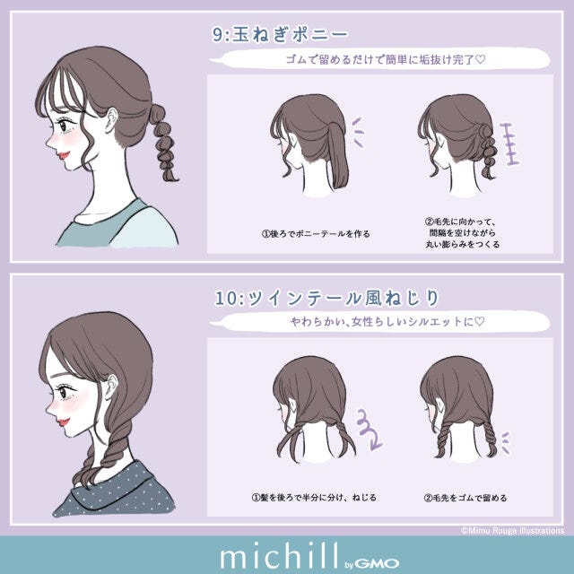 ミディアムさん向け　ヘアアレンジ　崩れない　梅雨　あかぐちみむ　イラスト　玉ねぎポニー　ツインテール風ねじり