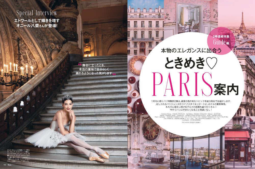 「25ans」2月号（提供写真）