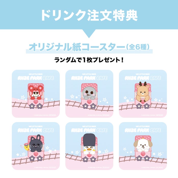 RIIZE PARK CAFE（C）2025 SM ENTERTAINMENT JAPAN （C）SM Ent.