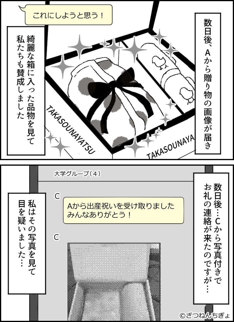 「プレゼントが中古品ってどういうこと!?」代表して出産祝いを購入してくれた友人→実際に届いた商品を見てびっくり!