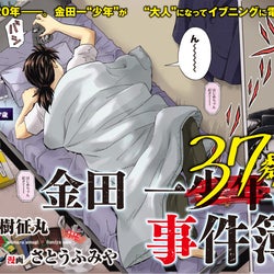”大人になった金田一少年”の新連載にネットから寄せられる期待の声「また堂本剛で…」「ありますように!」