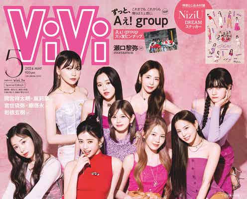 NiziU「ViVi」初登場以来3年半ぶりカムバック 韓国デビュー後の交友関係明かす
