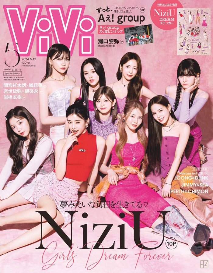 NiziU「ViVi」初登場以来3年半ぶりカムバック 韓国デビュー後の交友関係明かす