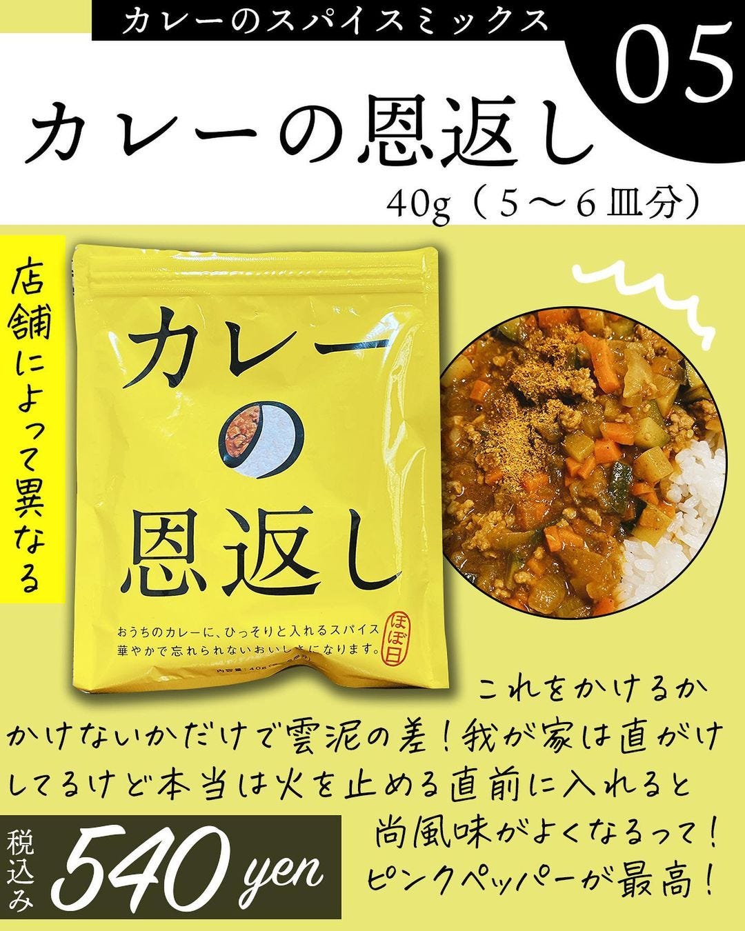 カレーの恩返し