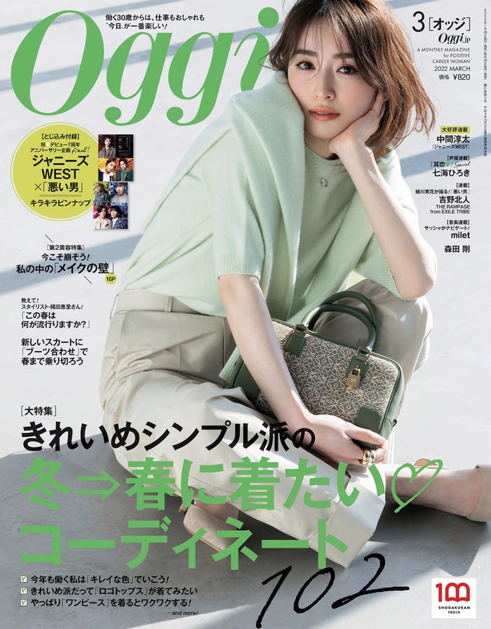 「Oggi」3月号(1月28日発売)表紙:泉里香(画像提供:小学館)