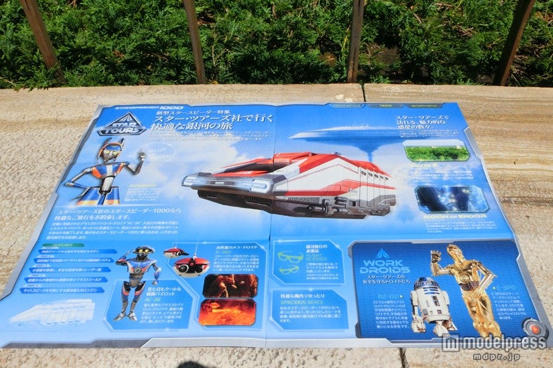 無料配布された「銀河観光ガイド」新型スタースピーダーの説明