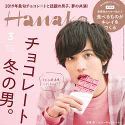 ライフスタイルマガジン『Hanako』2019年3月号（マガジンハウス、2019年1月28日発売号）表紙：志尊淳（C）マガジンハウス