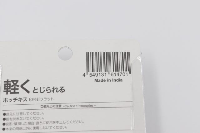 ダイソー　軽くとじられるホッチキス10号針フラット　100均　JAN　バーコード