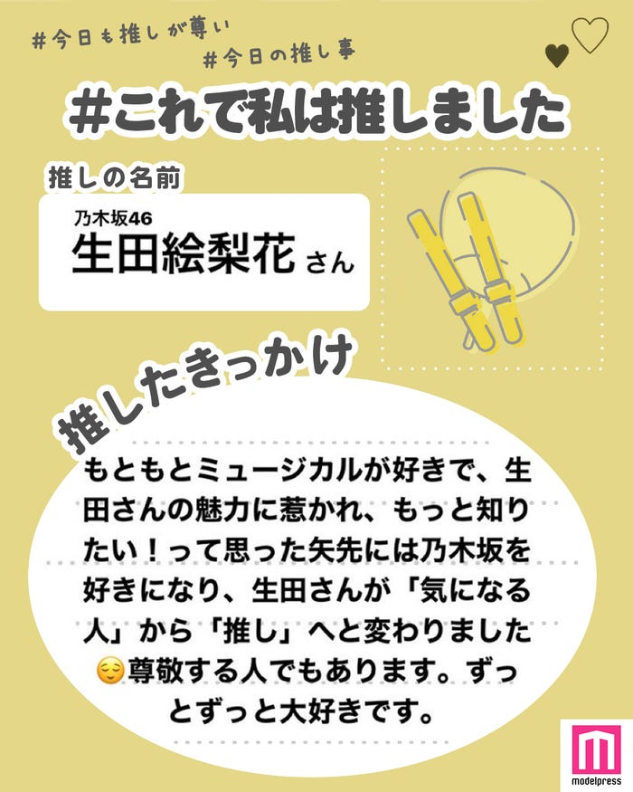 読者の投稿(C)モデルプレス