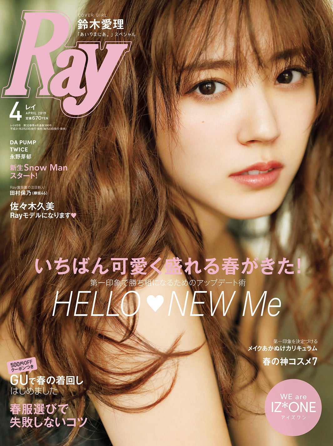 雑誌「Ray」4月号（2019年2月23日発売、主婦の友社）表紙：鈴木愛理（画像提供：主婦の友社）