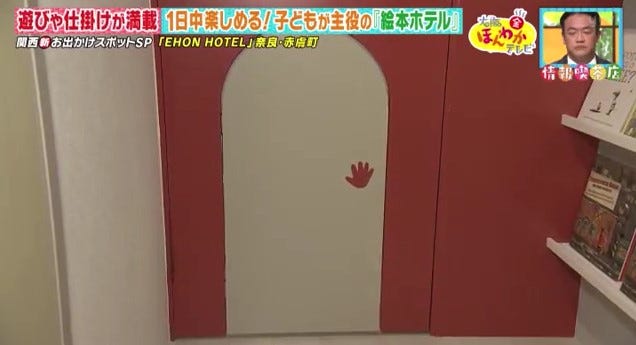 【奈良】1日中楽しめる！子どもが大喜びすること間違いなしの「絵本ホテル」