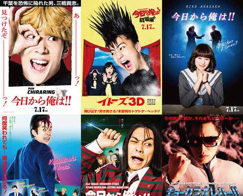 「今日から俺は!!」劇場版メンバー総出演“80年代名作映画オマージュ”ビジュアル公開