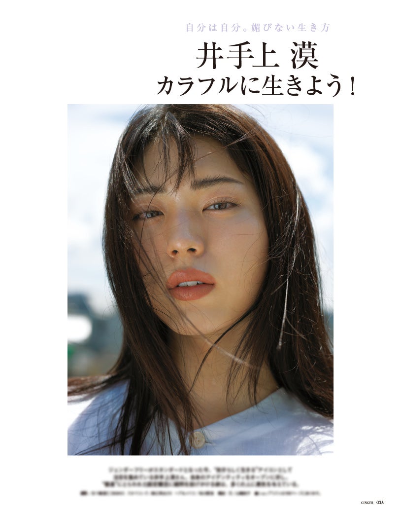 井手上漠、“性”への違和感に悩んだ学生時代…救いになった言葉明かす「私はもう無敵になりました」