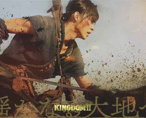 山崎賢人主演「キングダム2」今夏公開へ ティザーPV&ビジュアル解禁