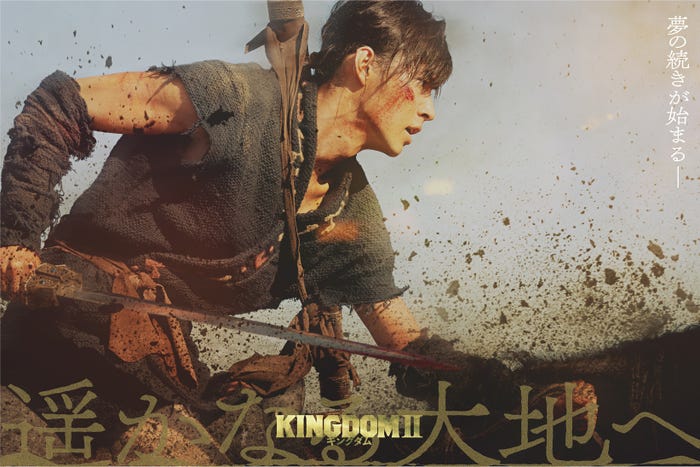 『キングダム2 遥かなる大地へ』(C)原泰久/集英社 (C)2022 映画「キングダム」製作委員会