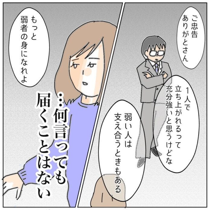 何言っても、届かないんだ……