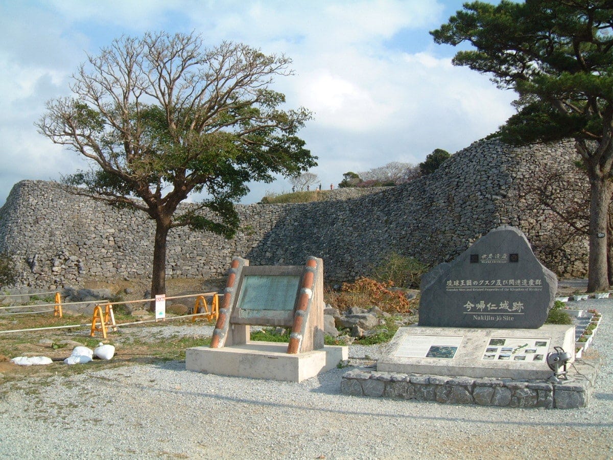 【沖縄】今帰仁城跡(2009年1月撮影)