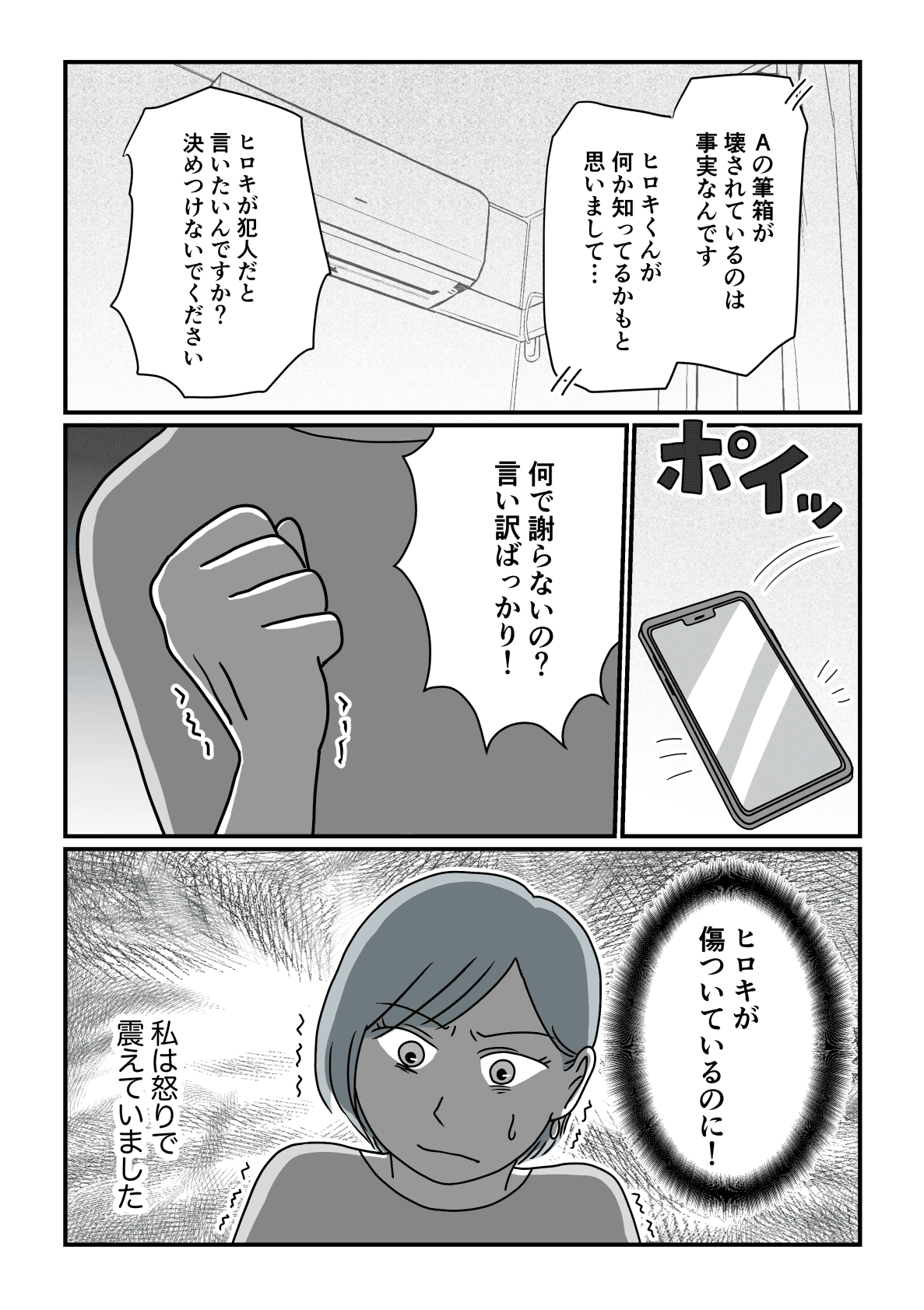 子どもが恥かかされた　私サイド3