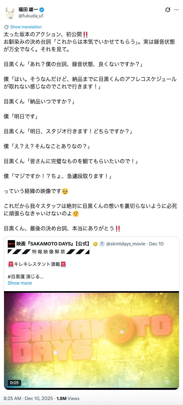 福田雄一監督Xより
